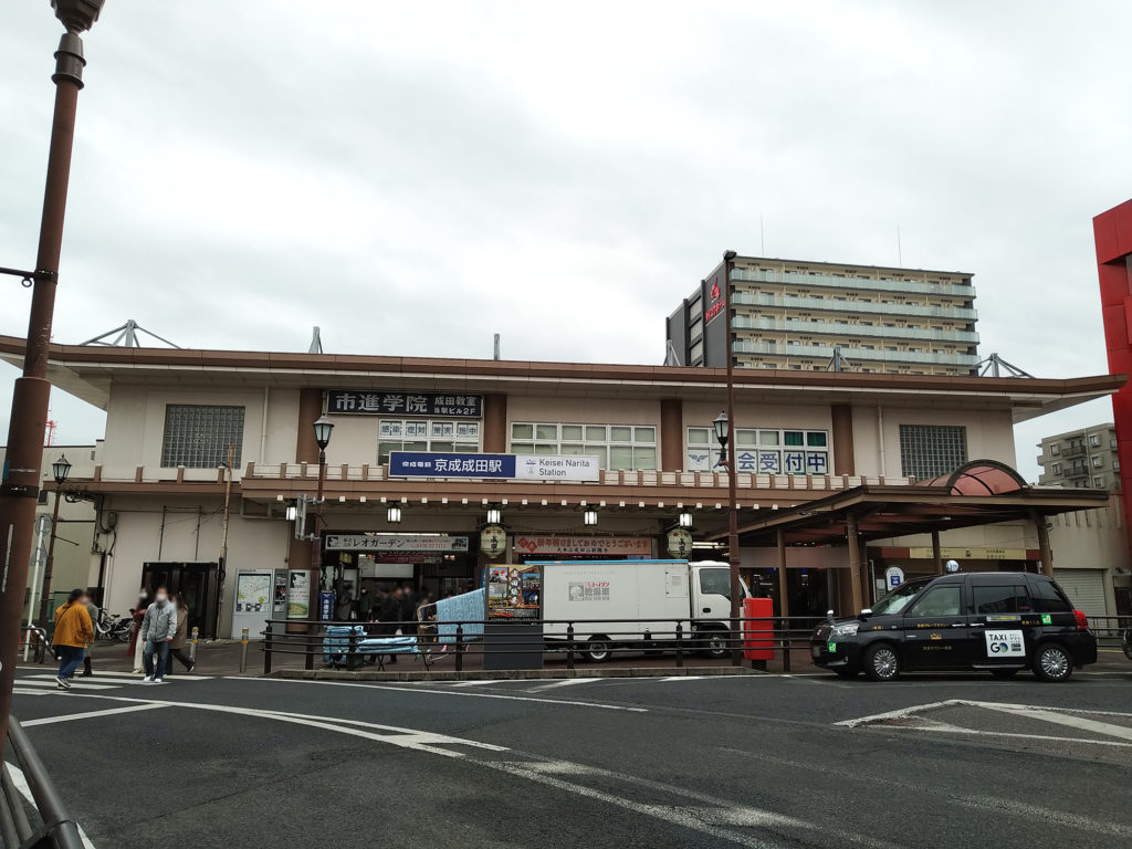 京成成田駅 参道口（中央口・西口）