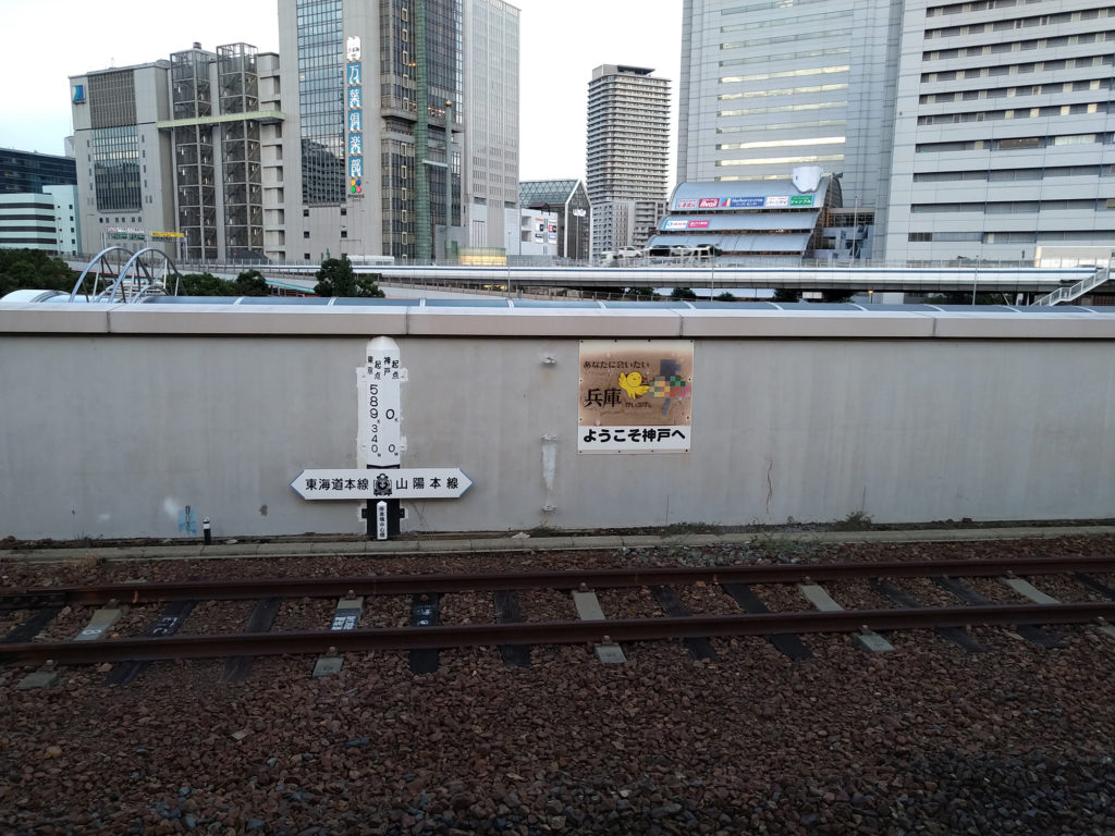 神戸駅構内にある「０キロポスト」