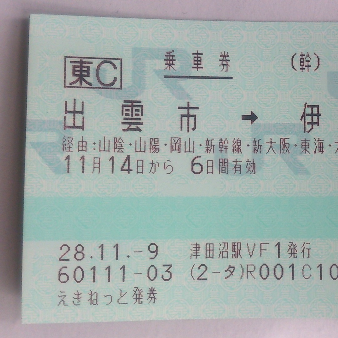 きっぷ トクトク えきねっと（JR東日本）｜えきねっとトクだ値＞JR東日本の特急列車（在来線）の対象列車・区間・価格