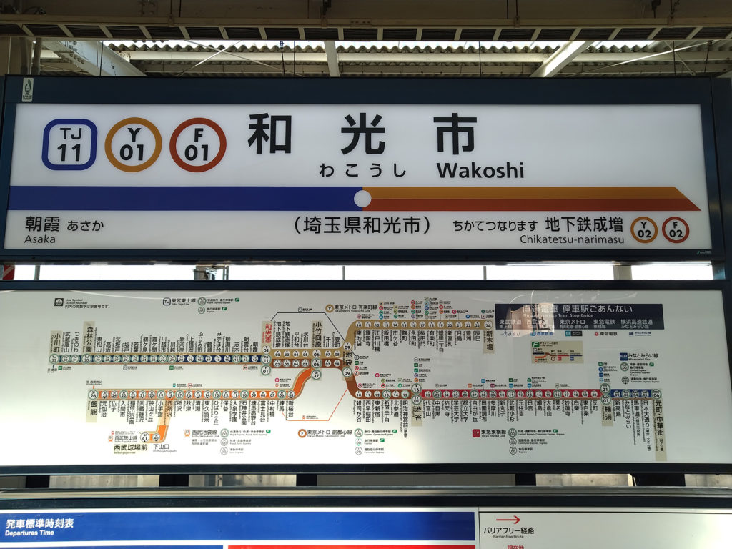 駅名標（東京メトロ）