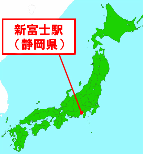 新富士駅（静岡県）
